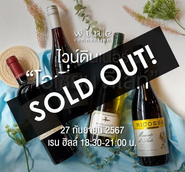 ไวน์ดินเนอร์ โอเชี่ยน ดีไลท์