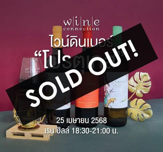 ไวน์ดินเนอร์ โปรตุเกส